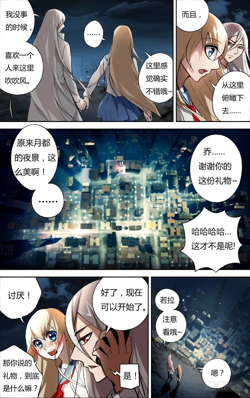第4话（惊喜） 第8页