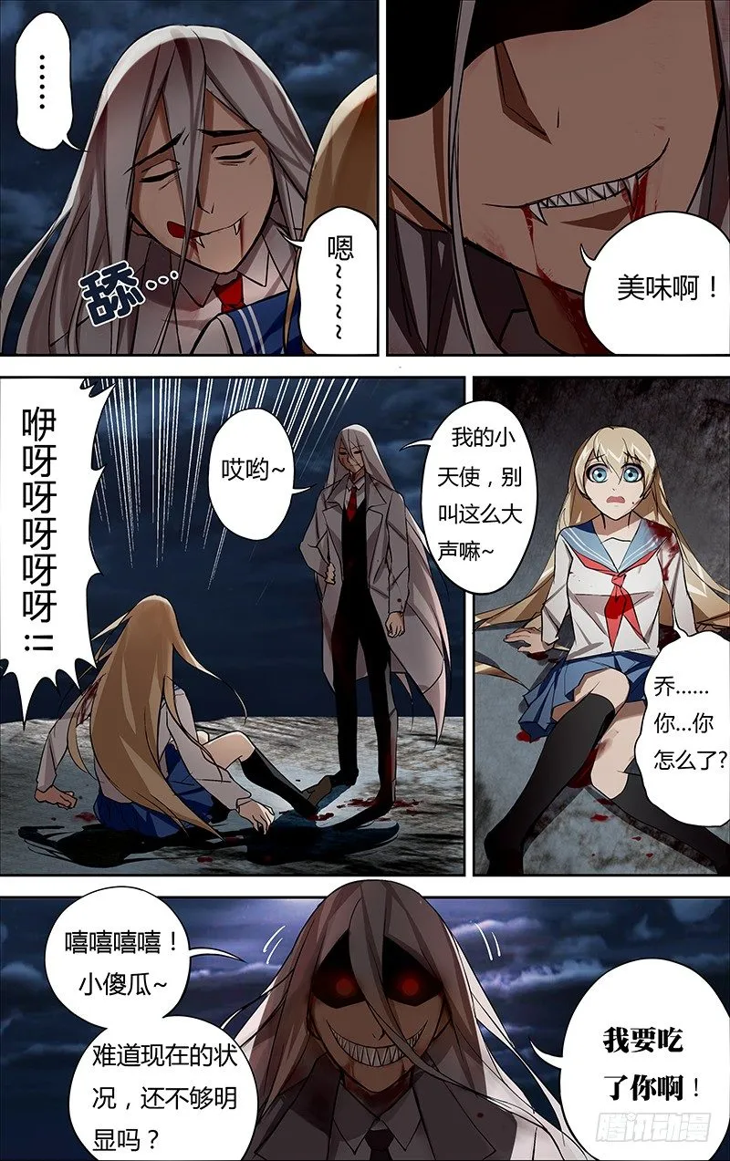 第5话（真面目） 第5页