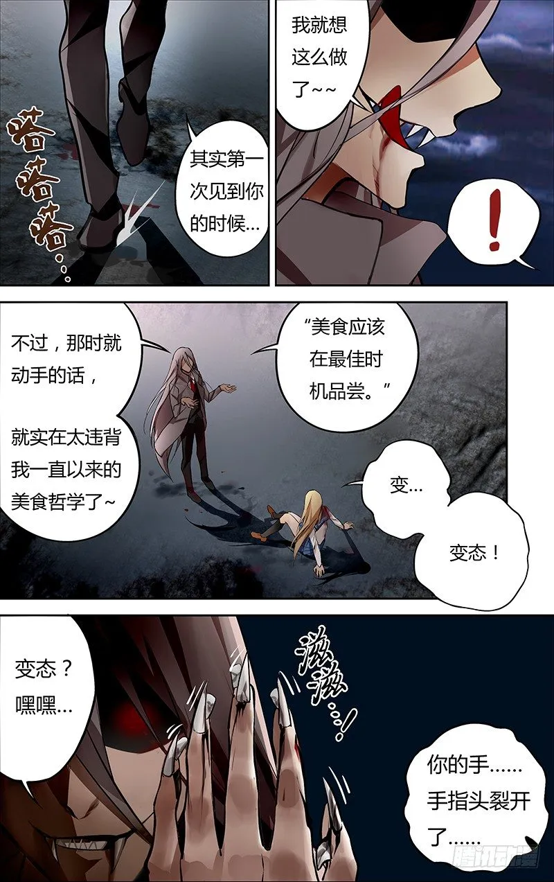 第5话（真面目） 第6页