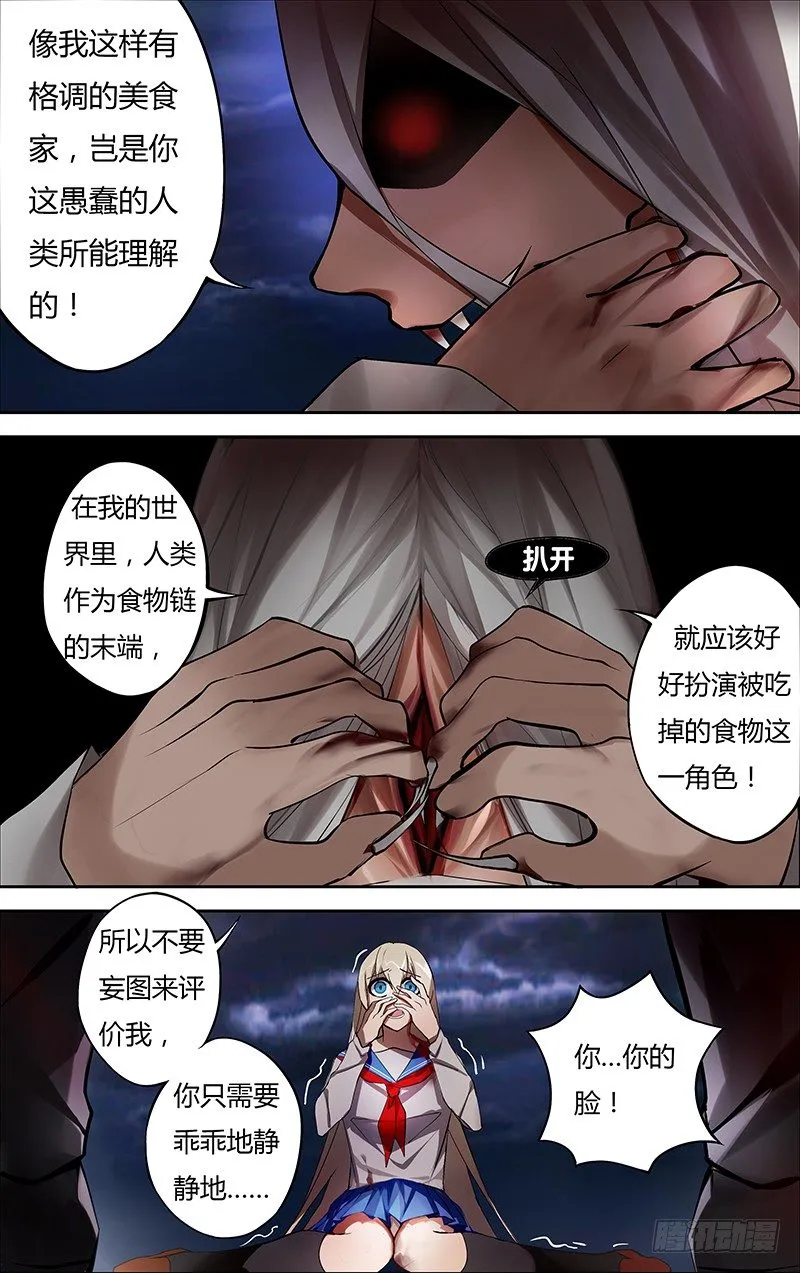 第5话（真面目） 第7页