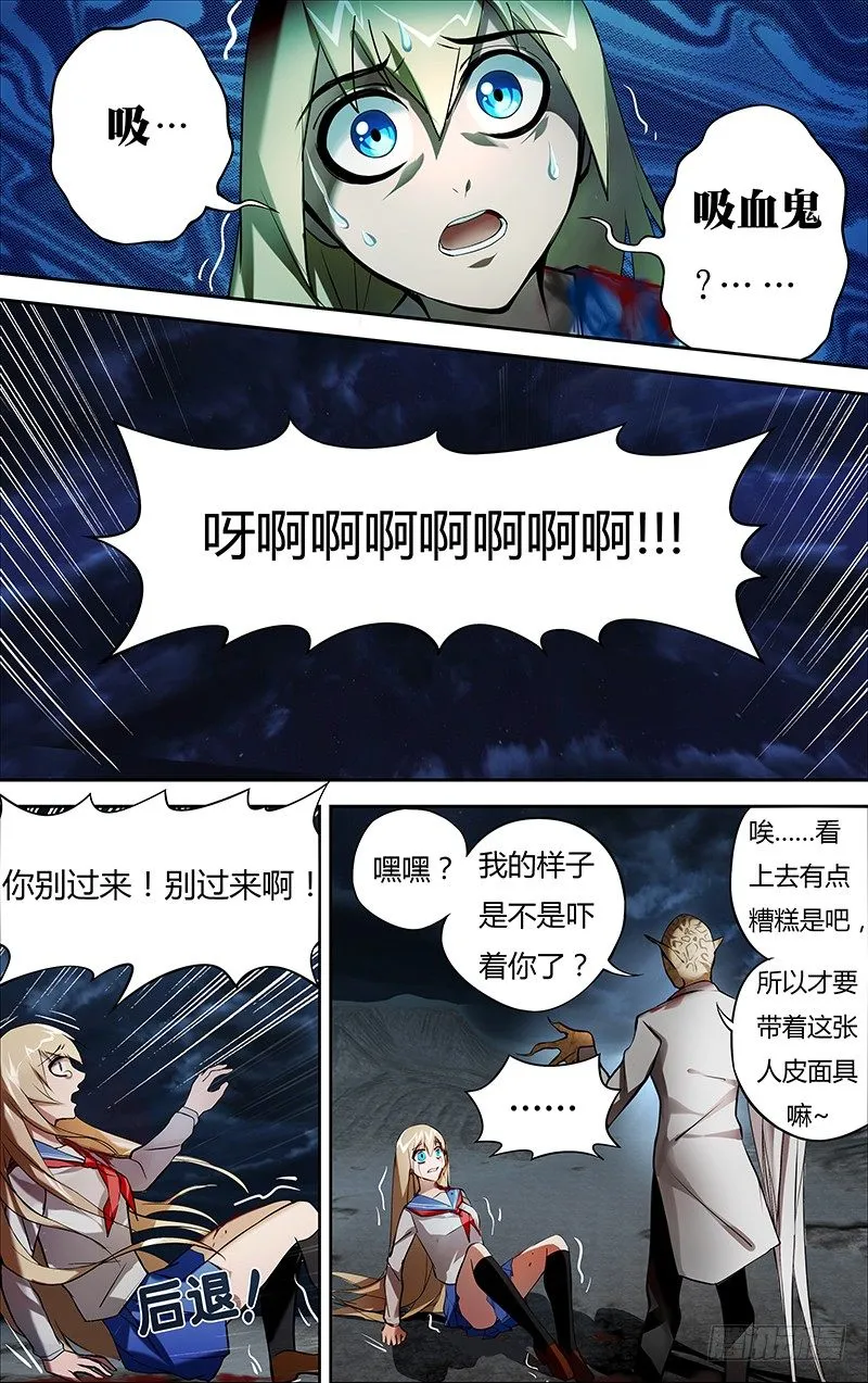 第5话（真面目） 第9页