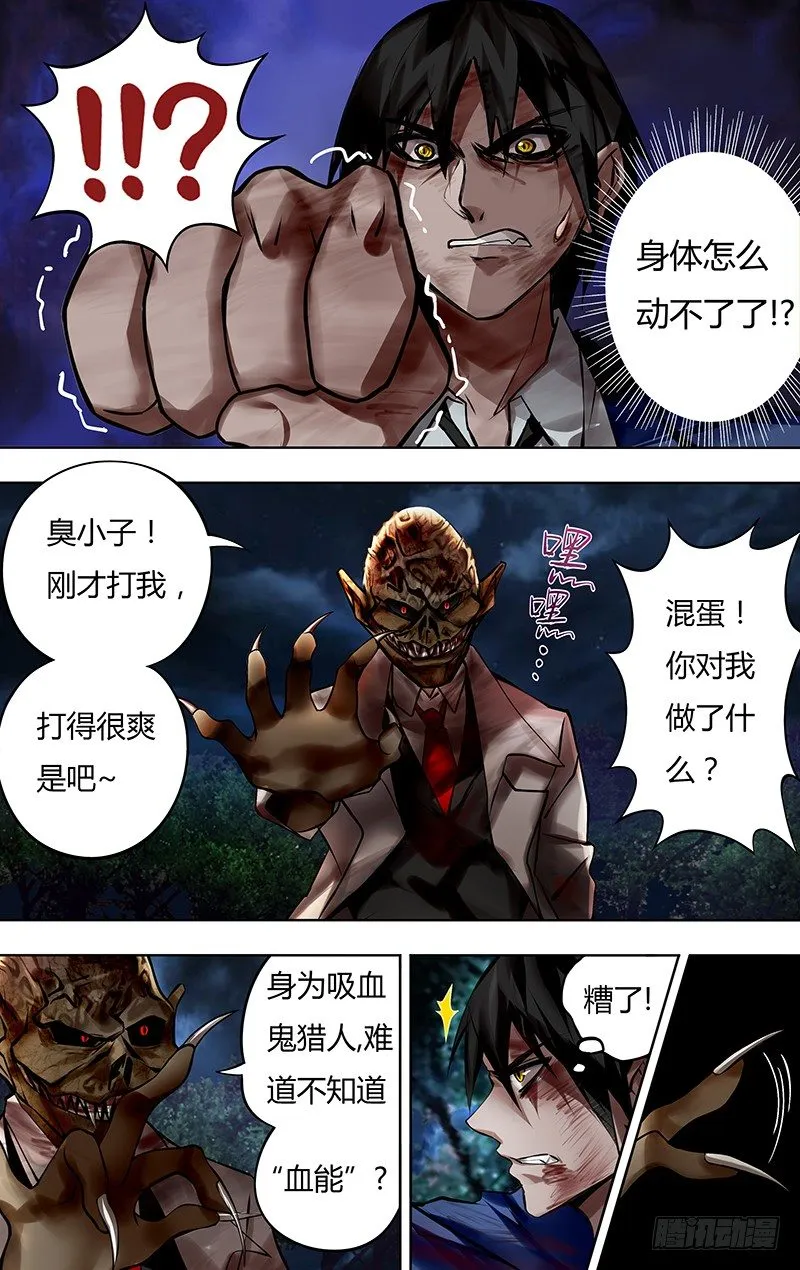 第7话（吸血鬼的反击） 第9页