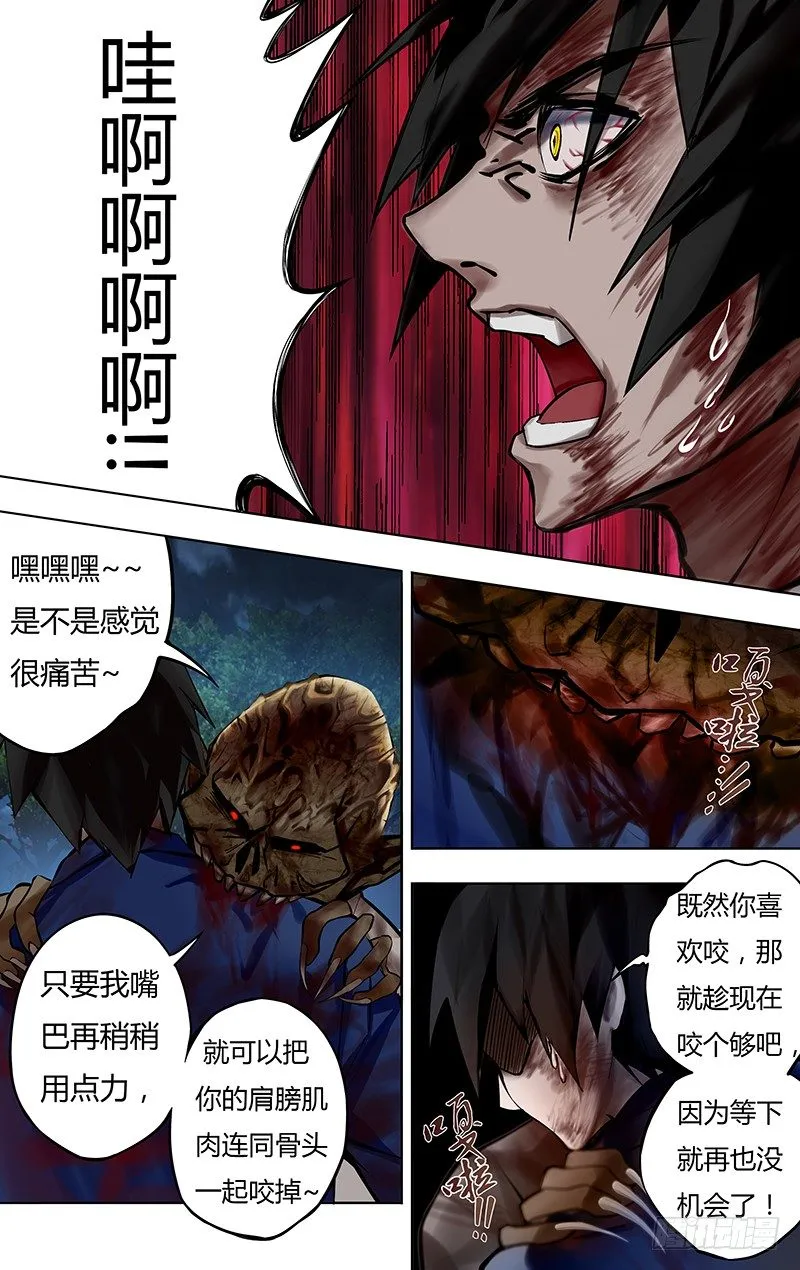 第8话（狼人归来！） 第2页