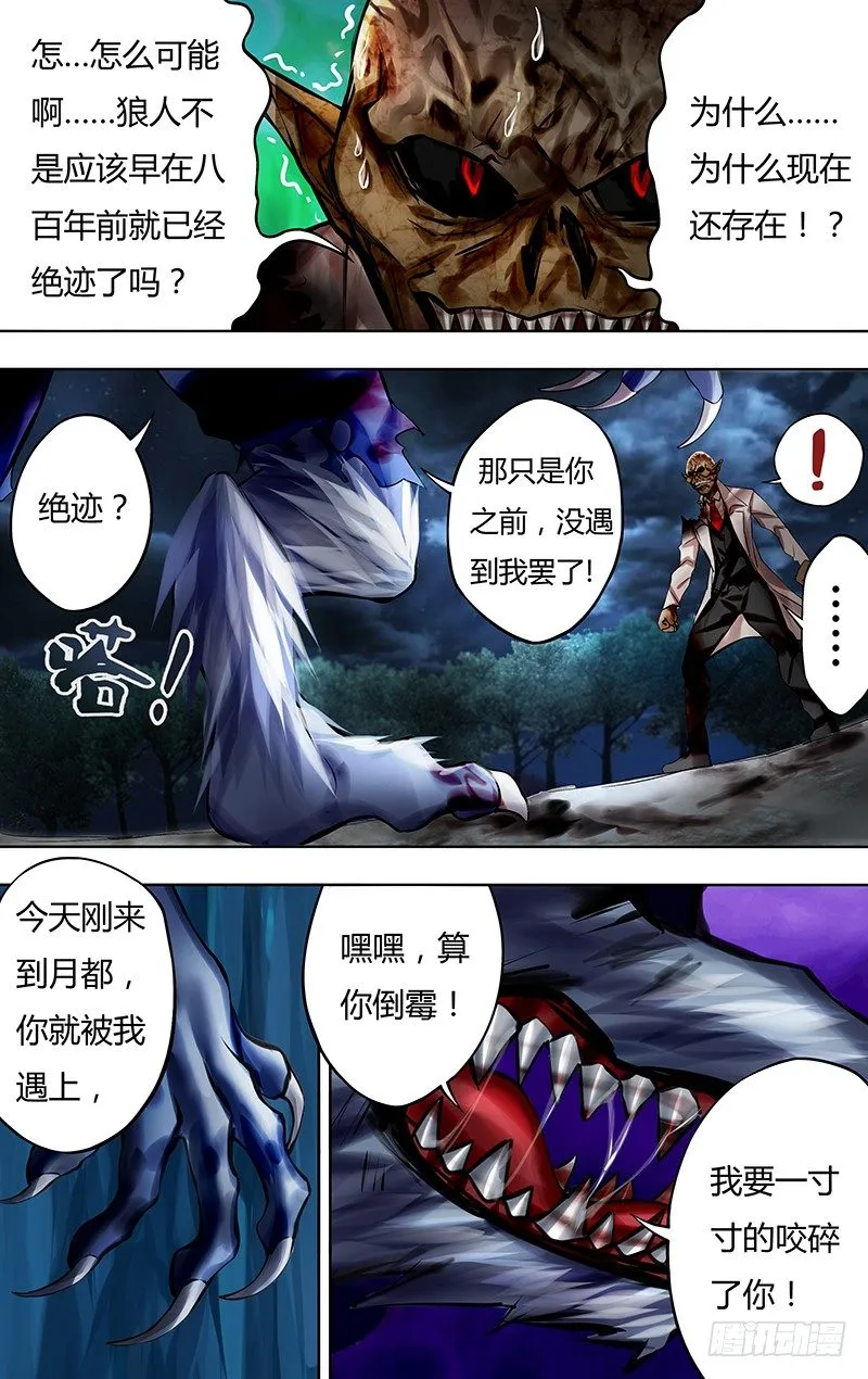 第8话（狼人归来！） 第9页