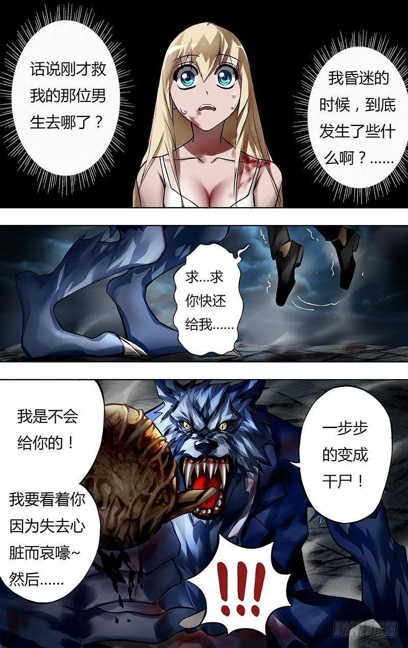第10话（油尽灯枯） 第3页