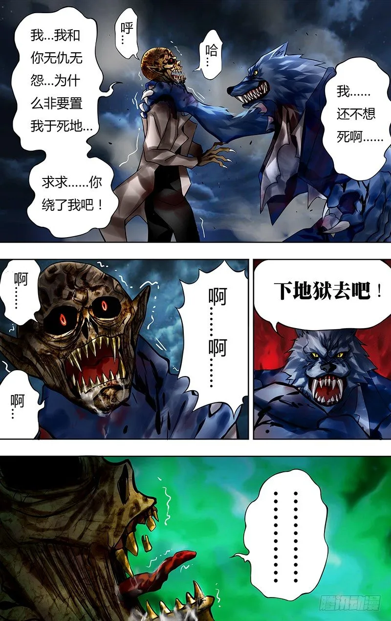 第10话（油尽灯枯） 第4页
