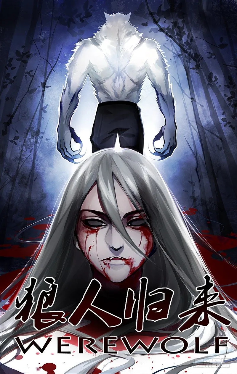 第11话（死寂之夜） 第1页