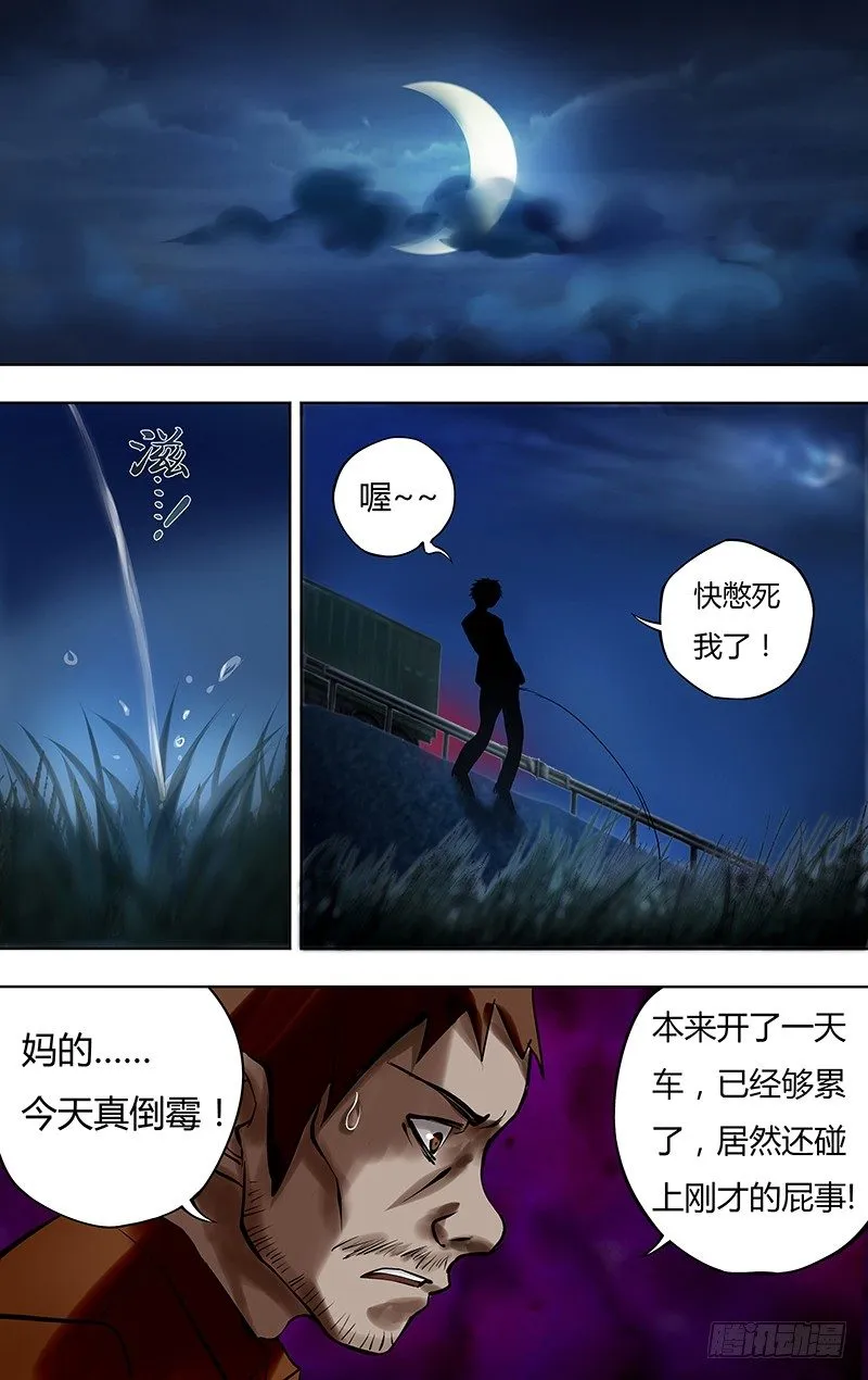 第11话（死寂之夜） 第5页