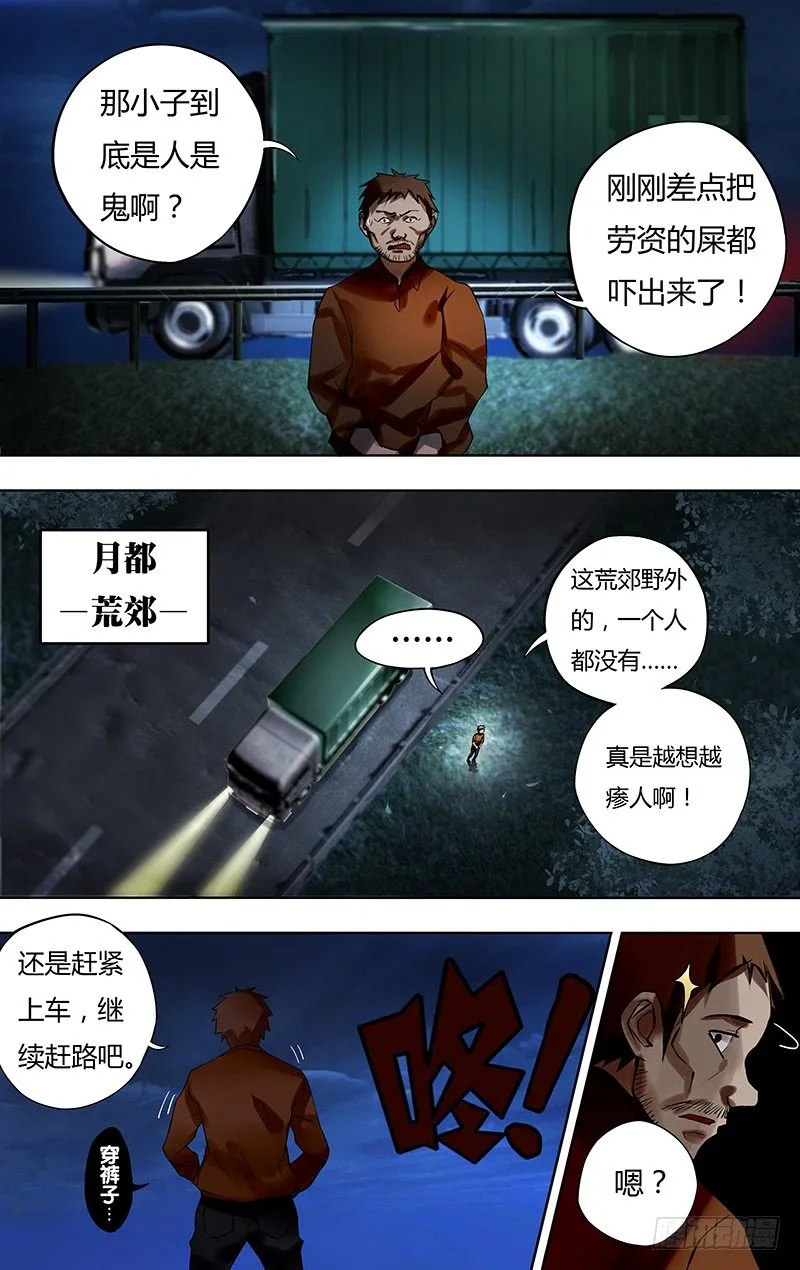 第11话（死寂之夜） 第6页
