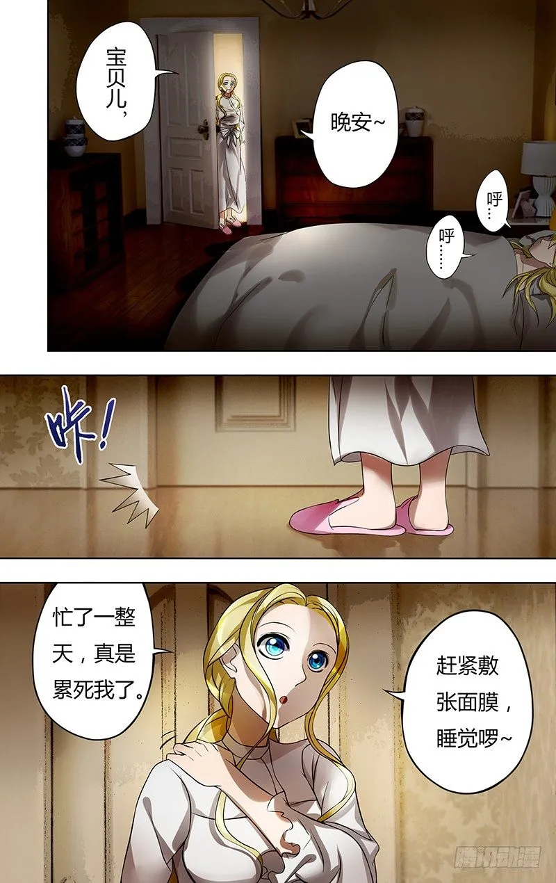 第13话（无尽的轮回） 第4页