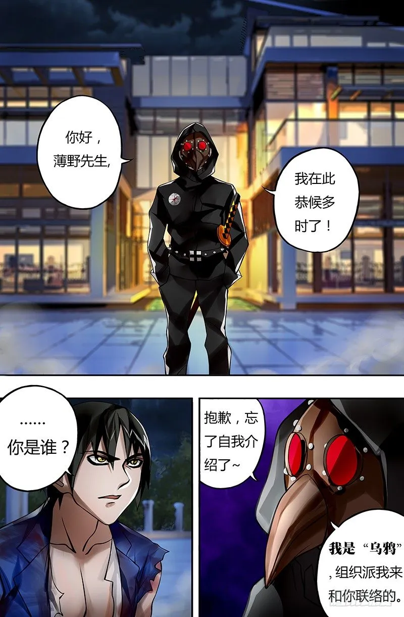 第14话（乌鸦） 第1页