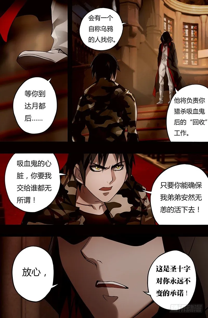 第14话（乌鸦） 第3页