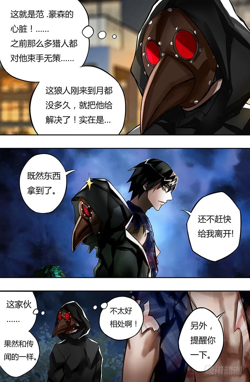 第14话（乌鸦） 第5页