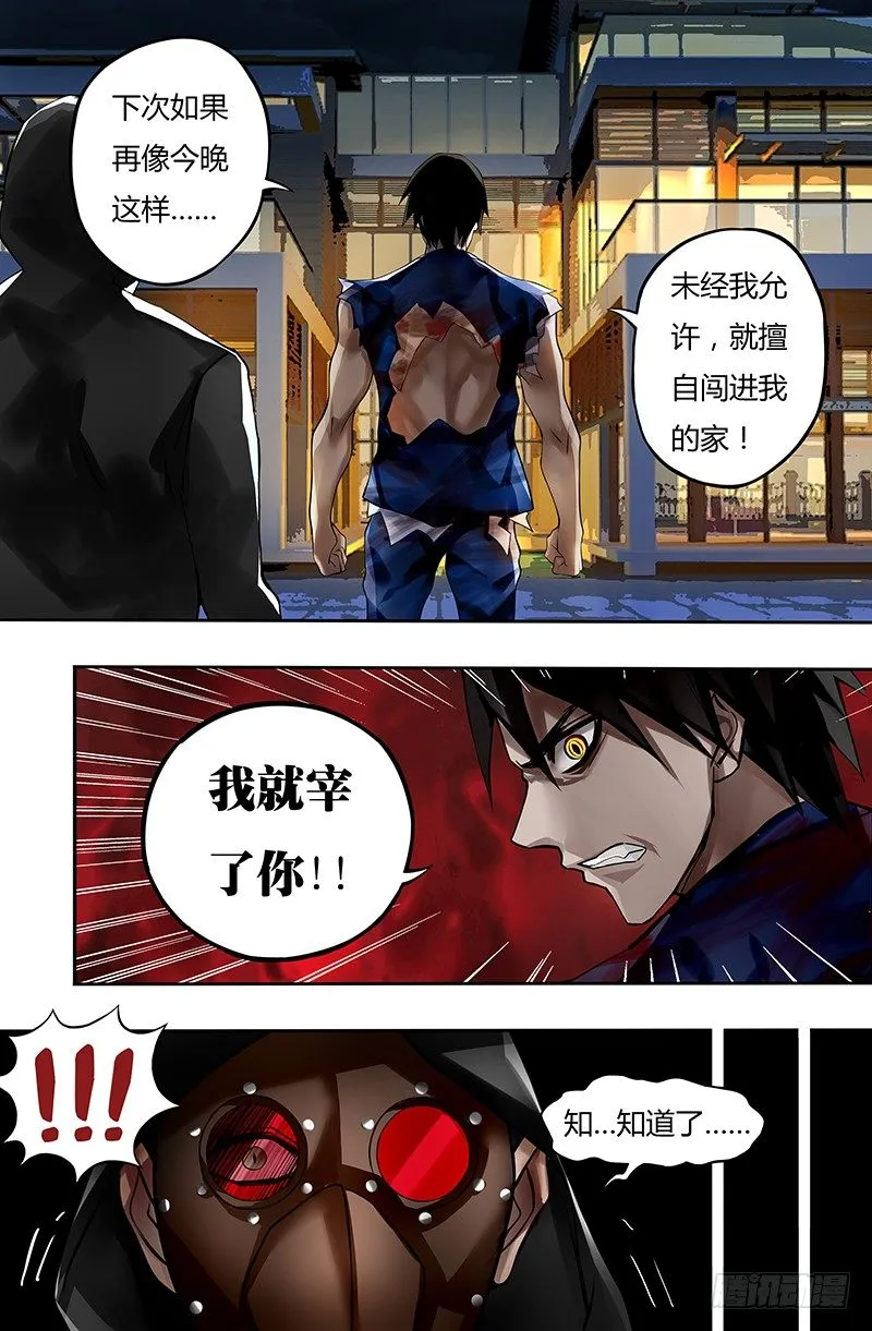 第14话（乌鸦） 第6页