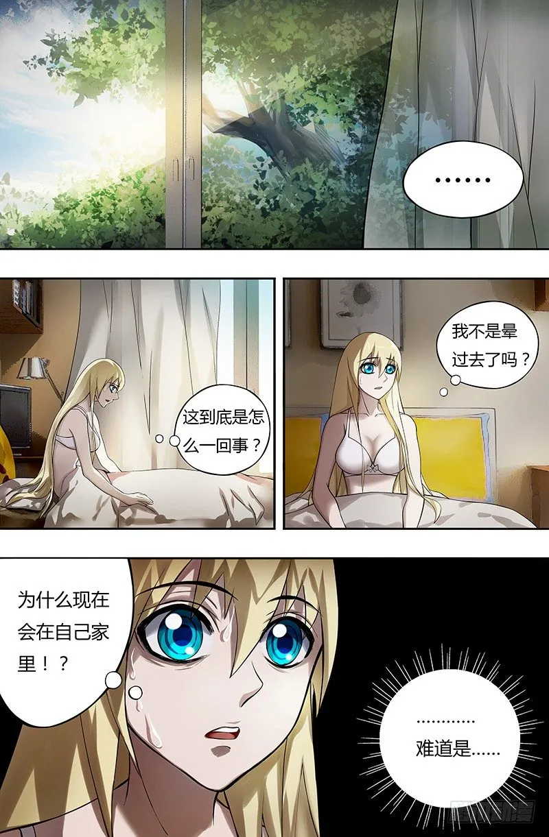 第15话（梦境和现实） 第4页