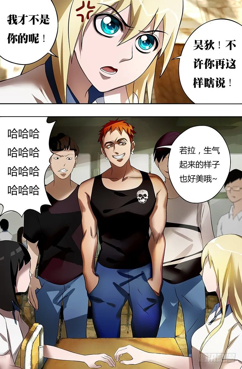第16话（蠢货） 第1页