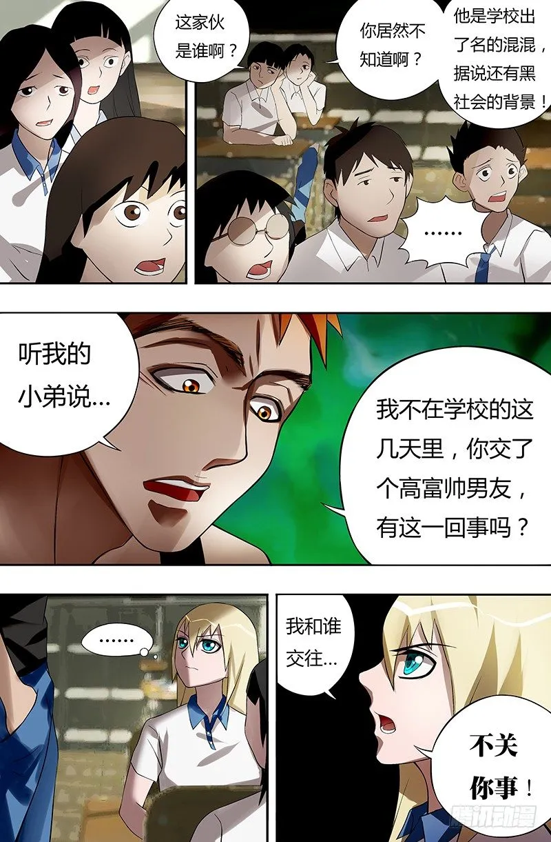 第16话（蠢货） 第2页
