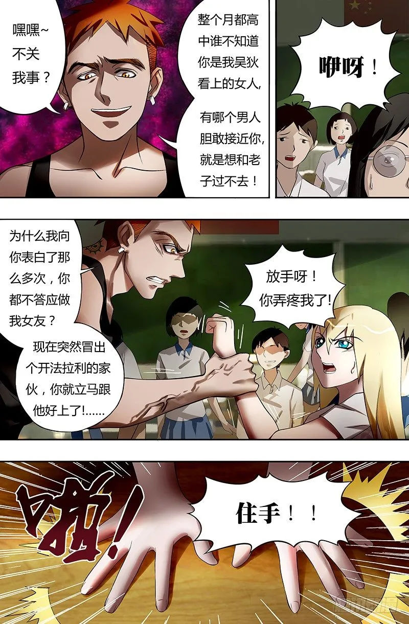 第16话（蠢货） 第3页
