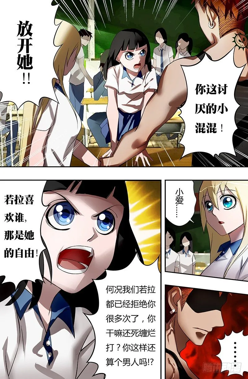 第16话（蠢货） 第4页
