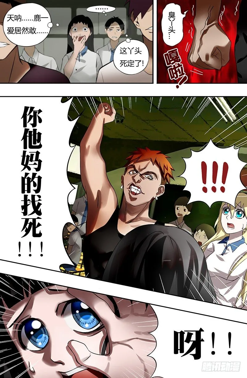 第16话（蠢货） 第5页