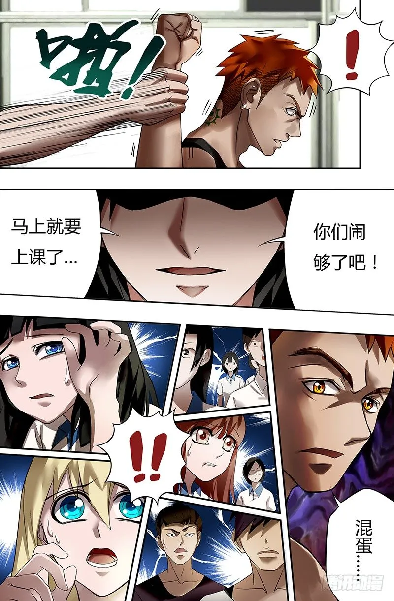 第16话（蠢货） 第6页