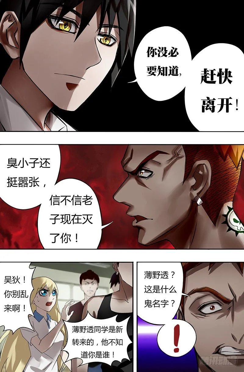 第16话（蠢货） 第8页