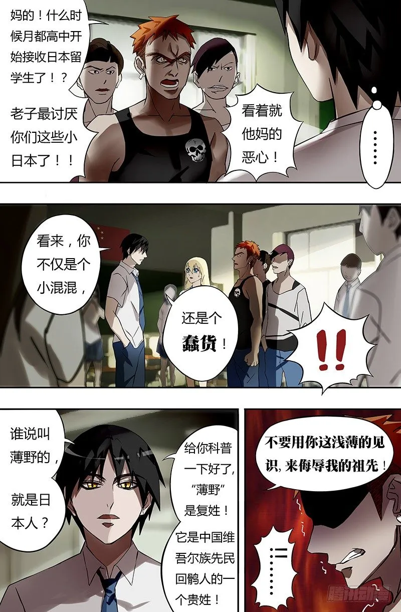 第16话（蠢货） 第9页