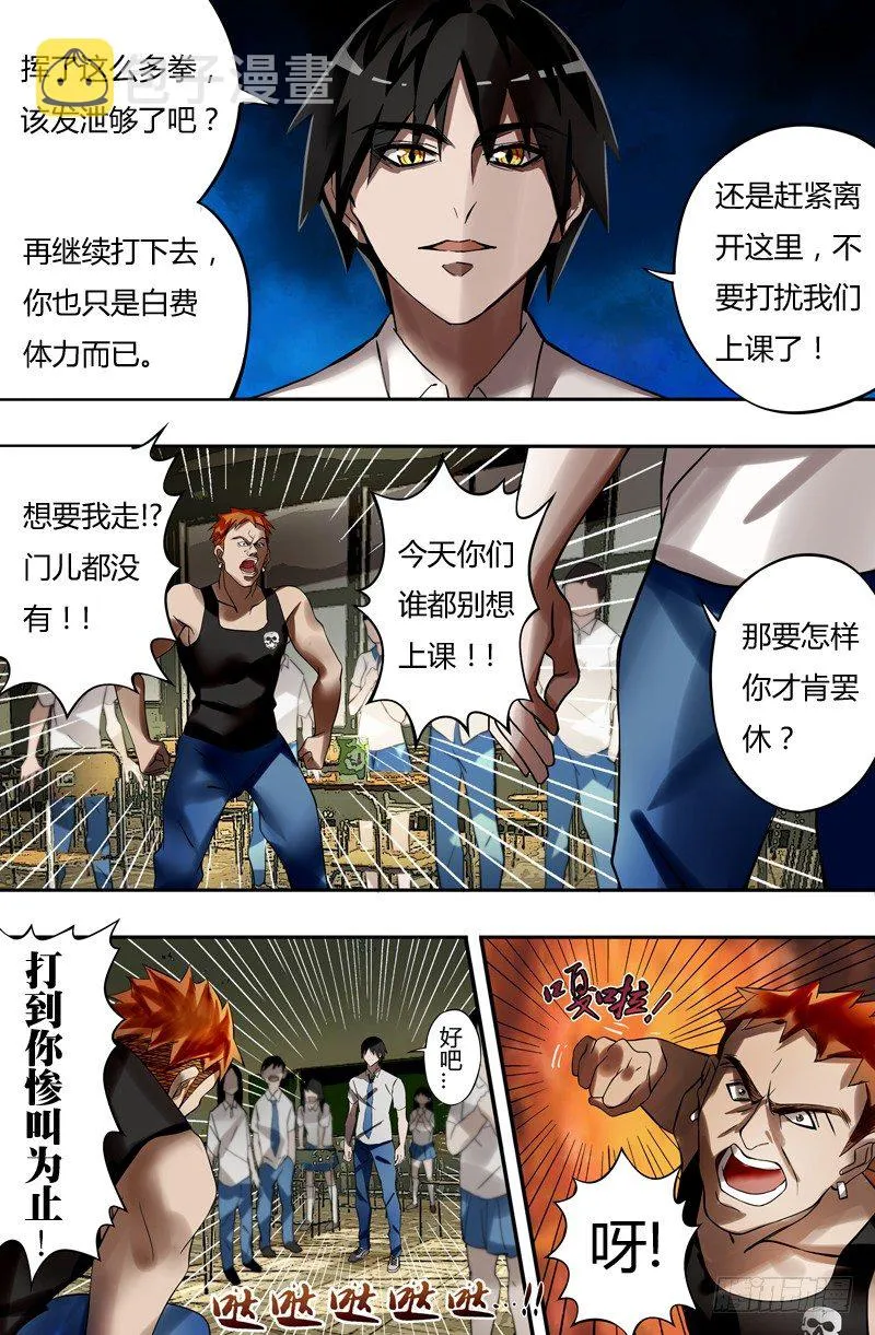 第17话（无聊的争斗） 第5页