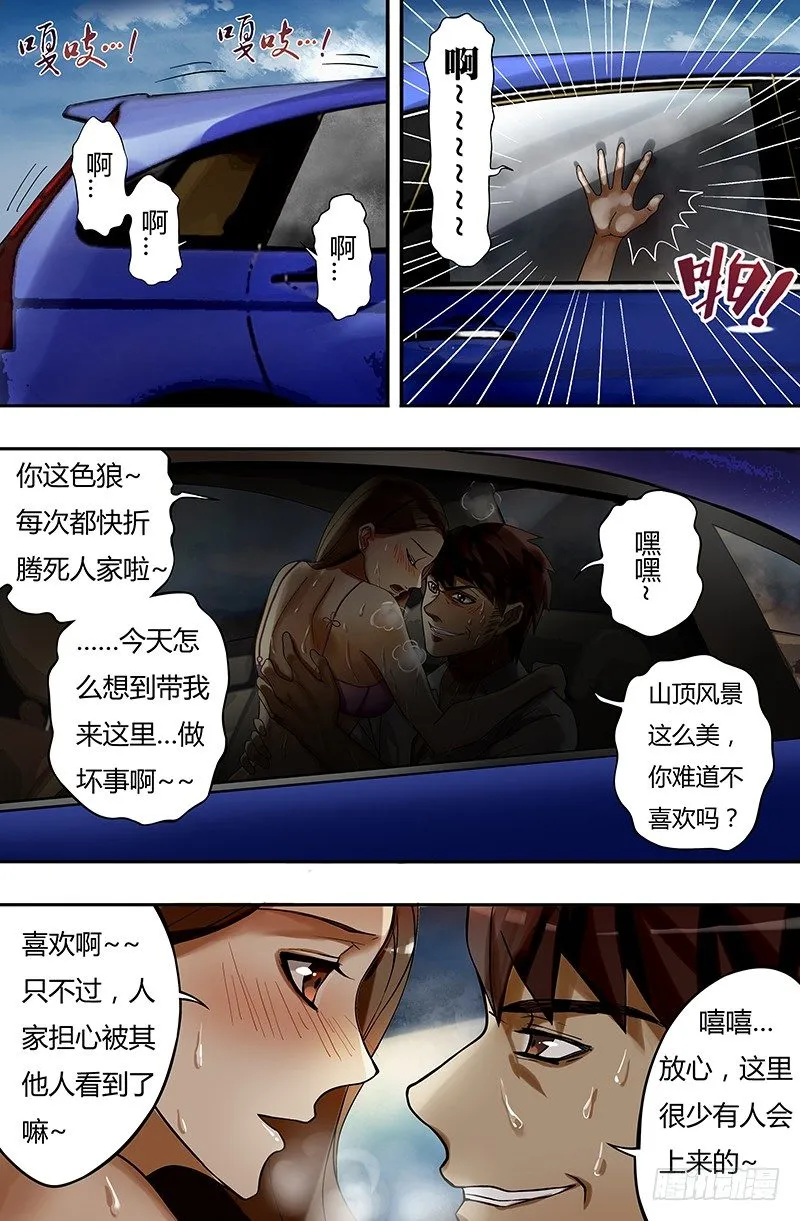 第18话（案发现场） 第6页