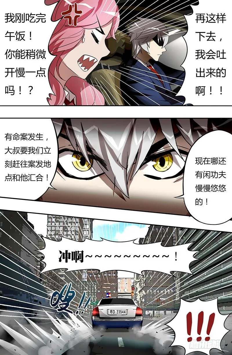 第18话（案发现场） 第10页