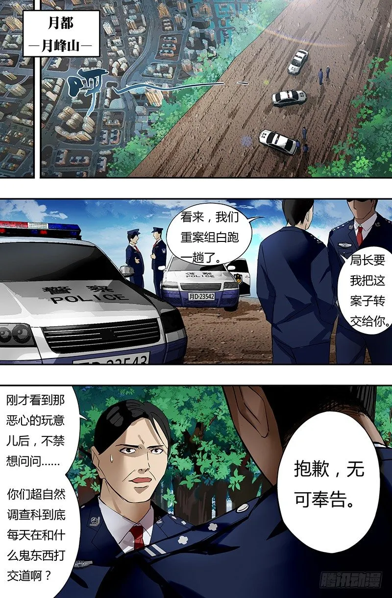 第19话（警官龙一风） 第1页