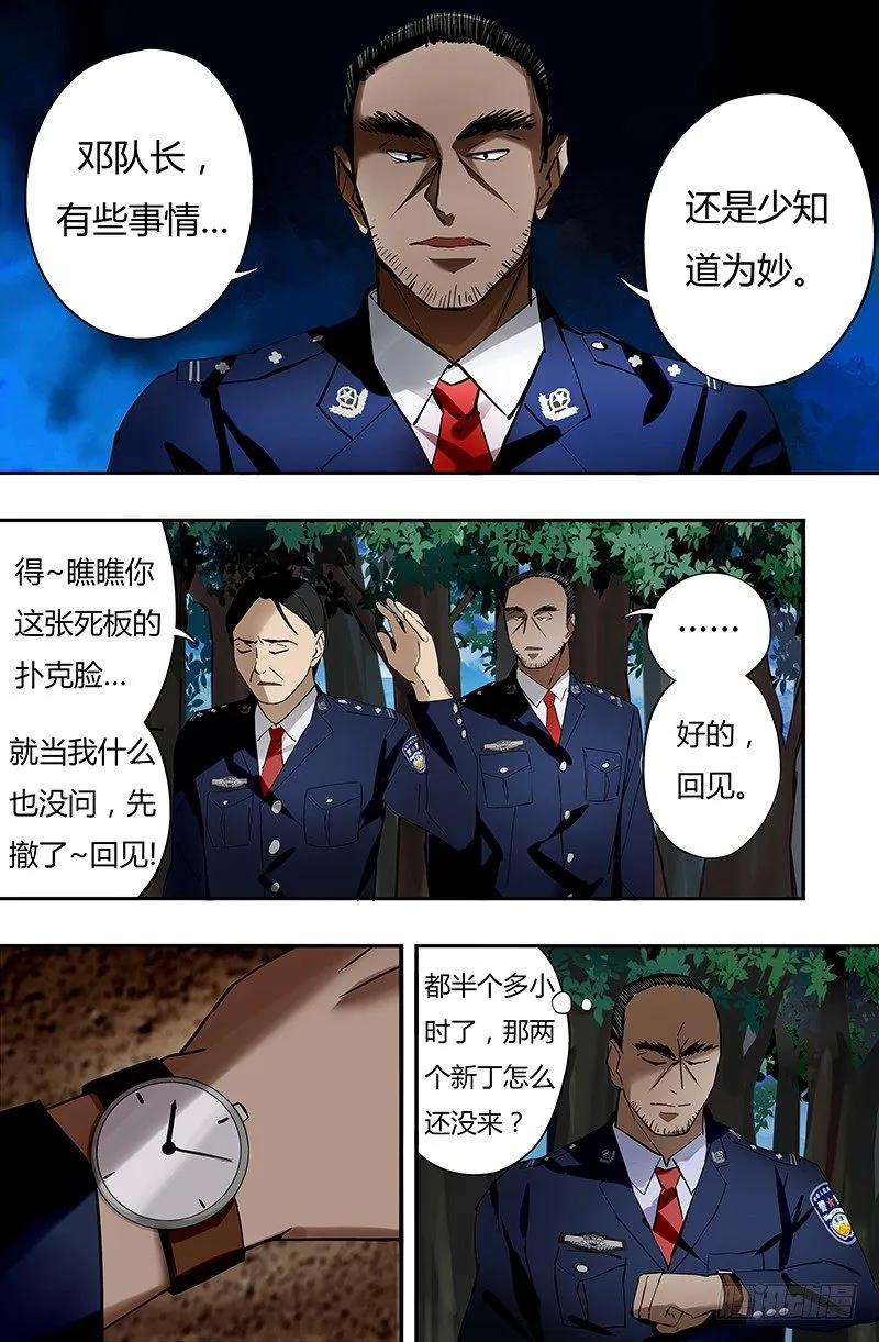 第19话（警官龙一风） 第2页
