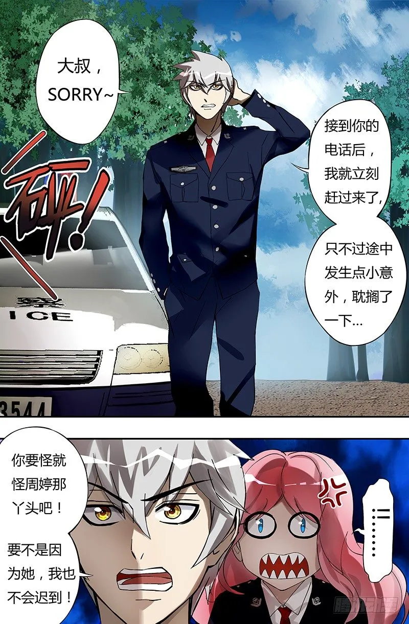 第19话（警官龙一风） 第4页