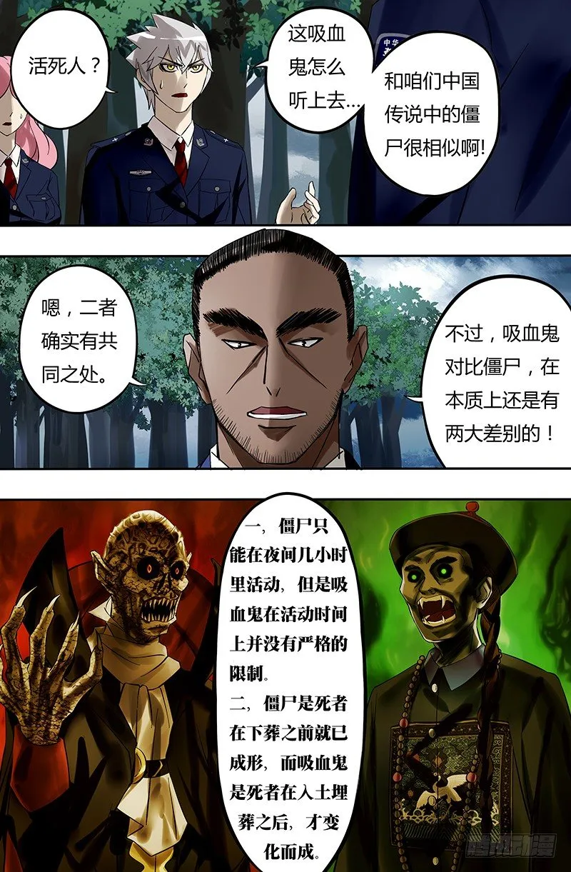 第20话（超自然调查科） 第1页