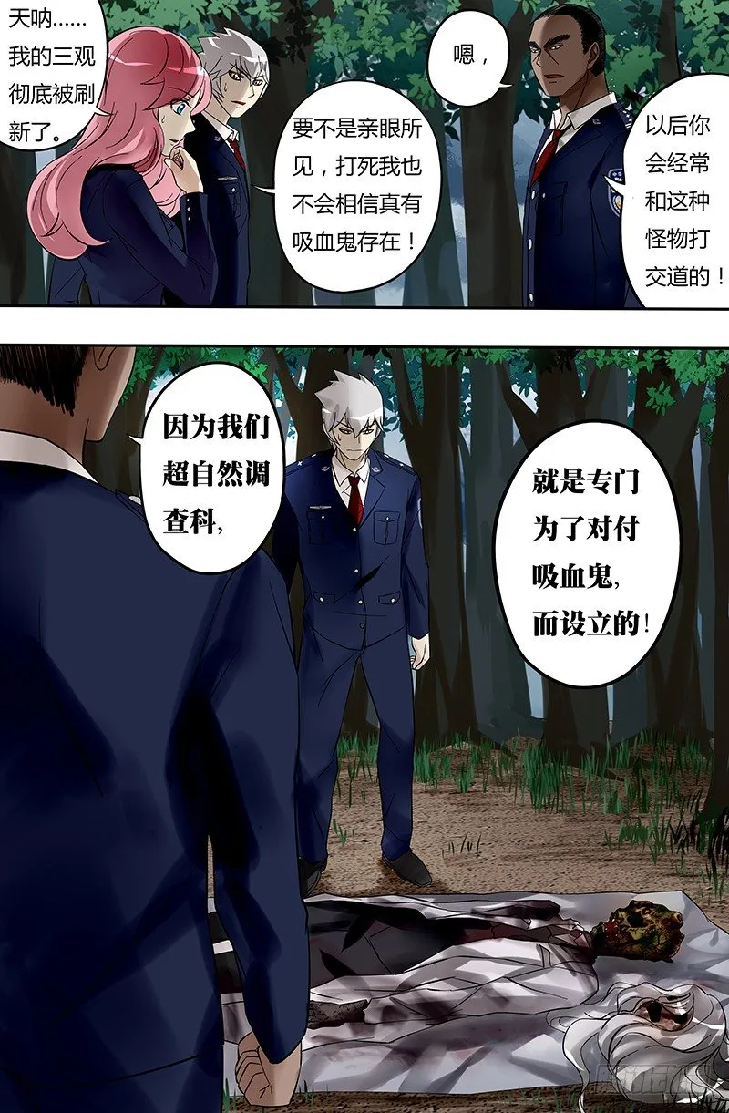 第20话（超自然调查科） 第2页