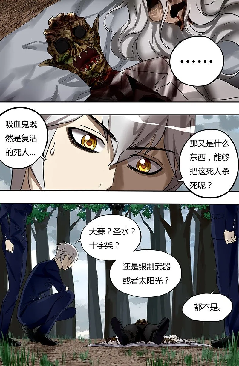 第20话（超自然调查科） 第3页