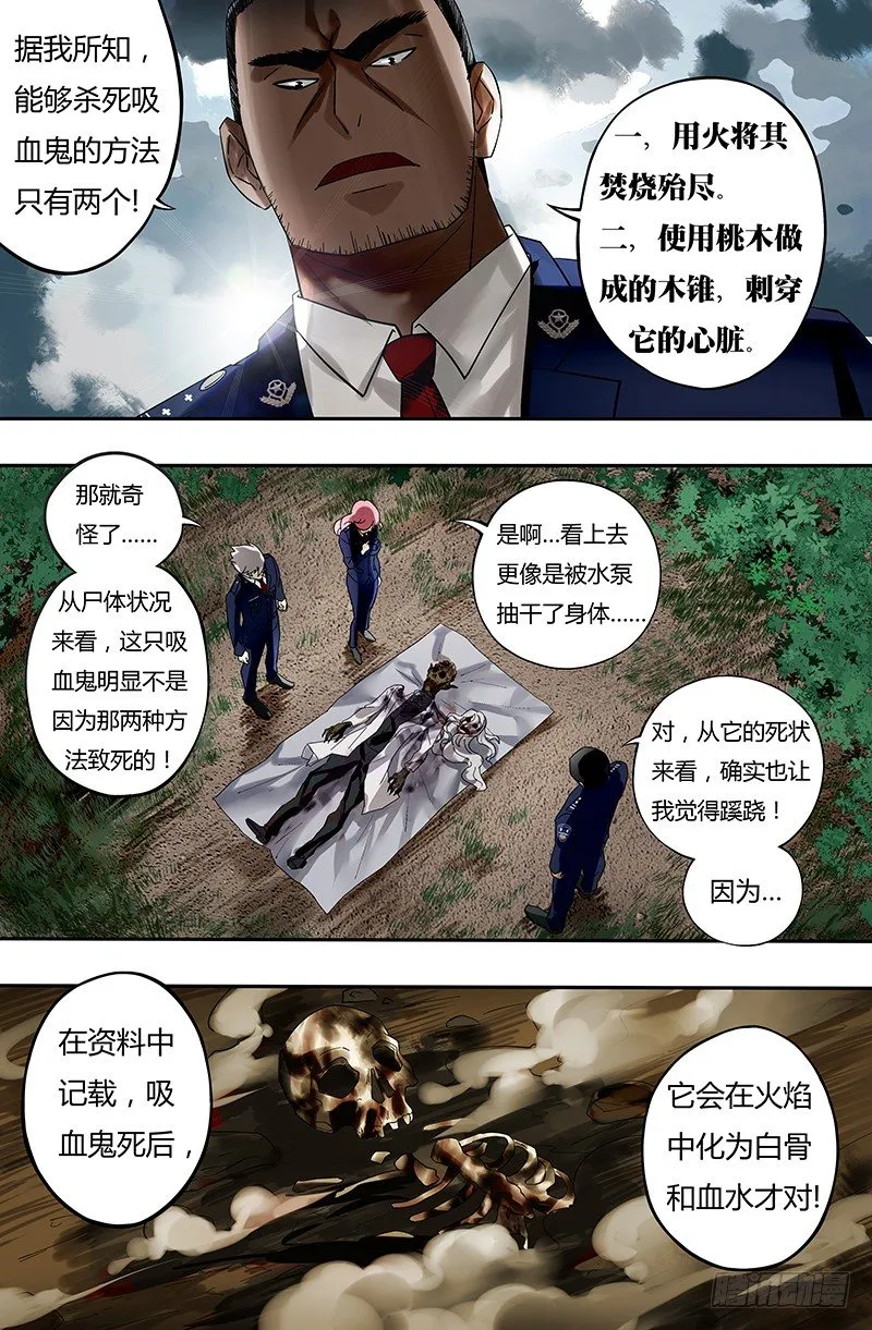 第20话（超自然调查科） 第4页