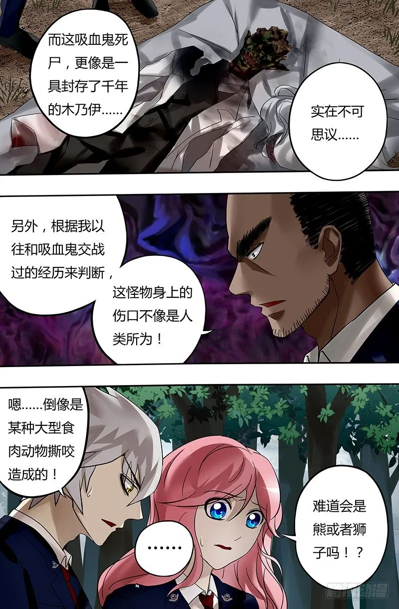第20话（超自然调查科） 第5页