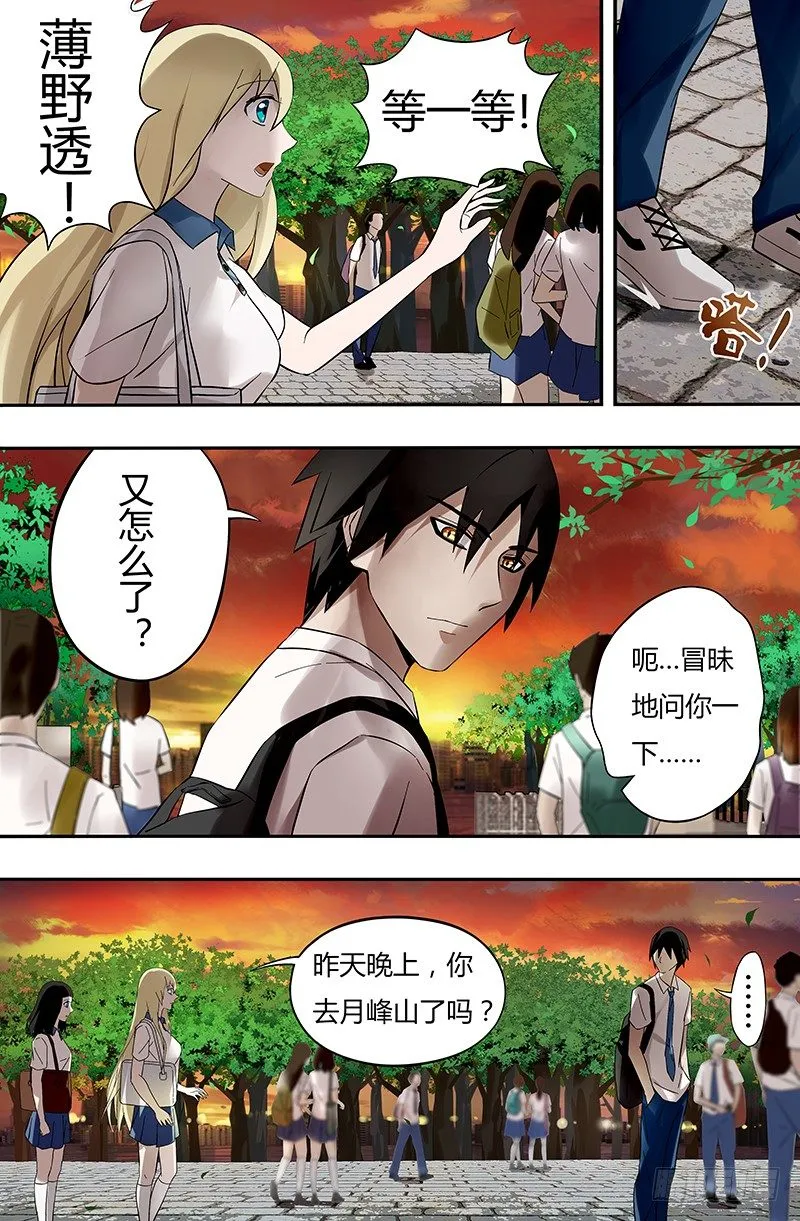 第21话（新任务） 第4页