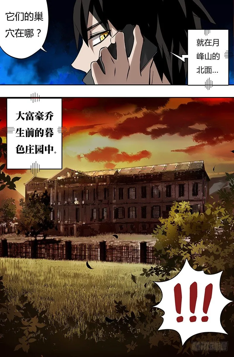 第21话（新任务） 第10页