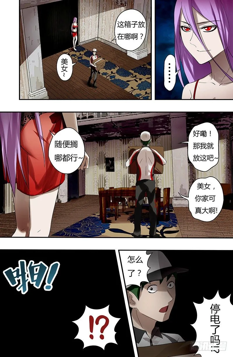 第22话（暮色庄园） 第4页