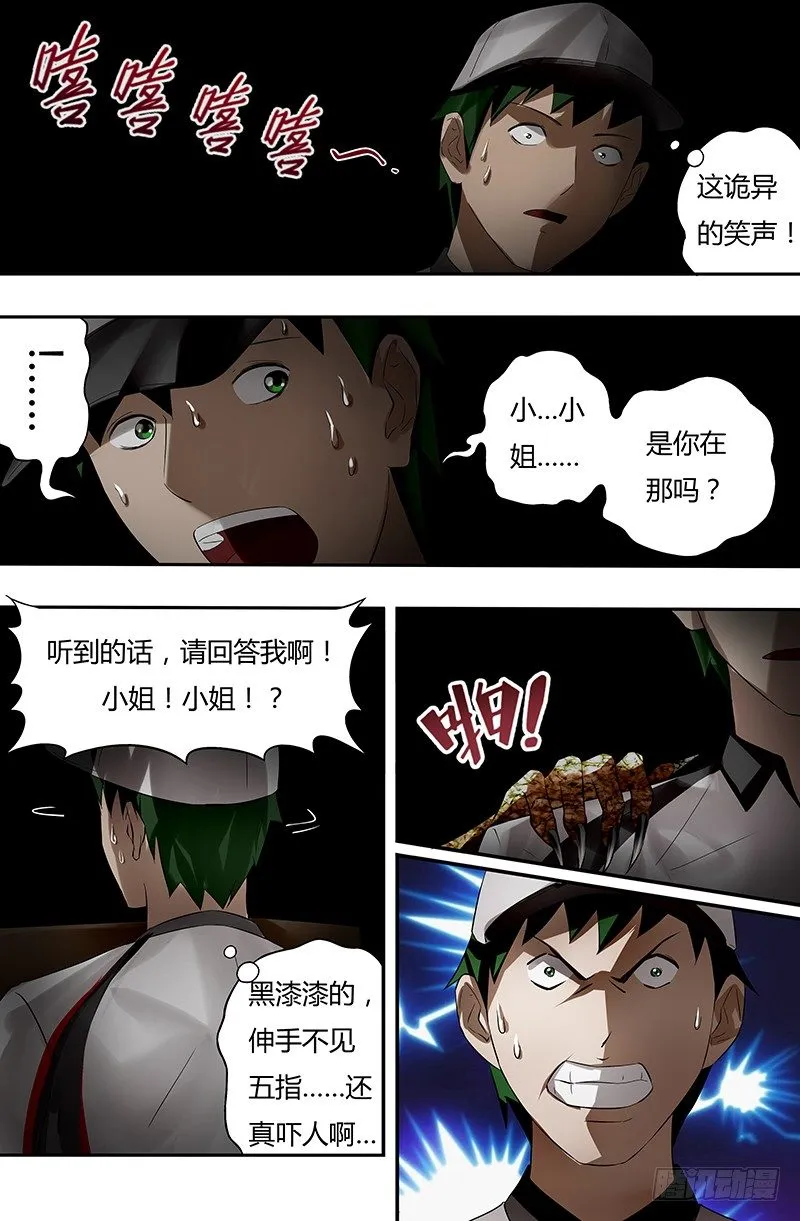 第22话（暮色庄园） 第5页