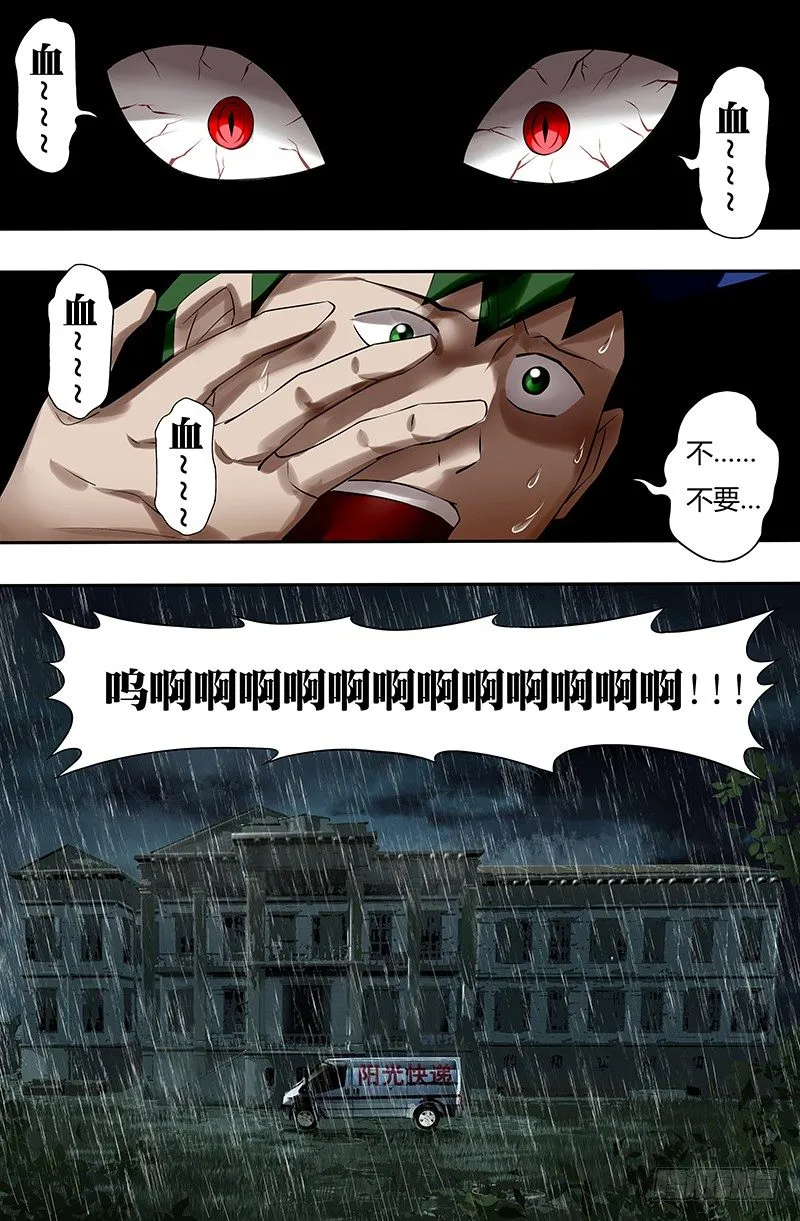 第22话（暮色庄园） 第7页