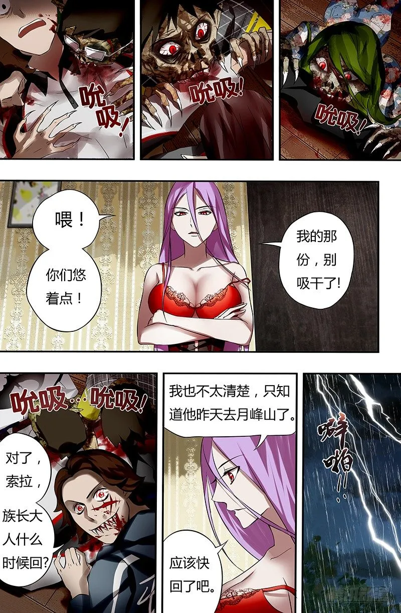 第22话（暮色庄园） 第9页