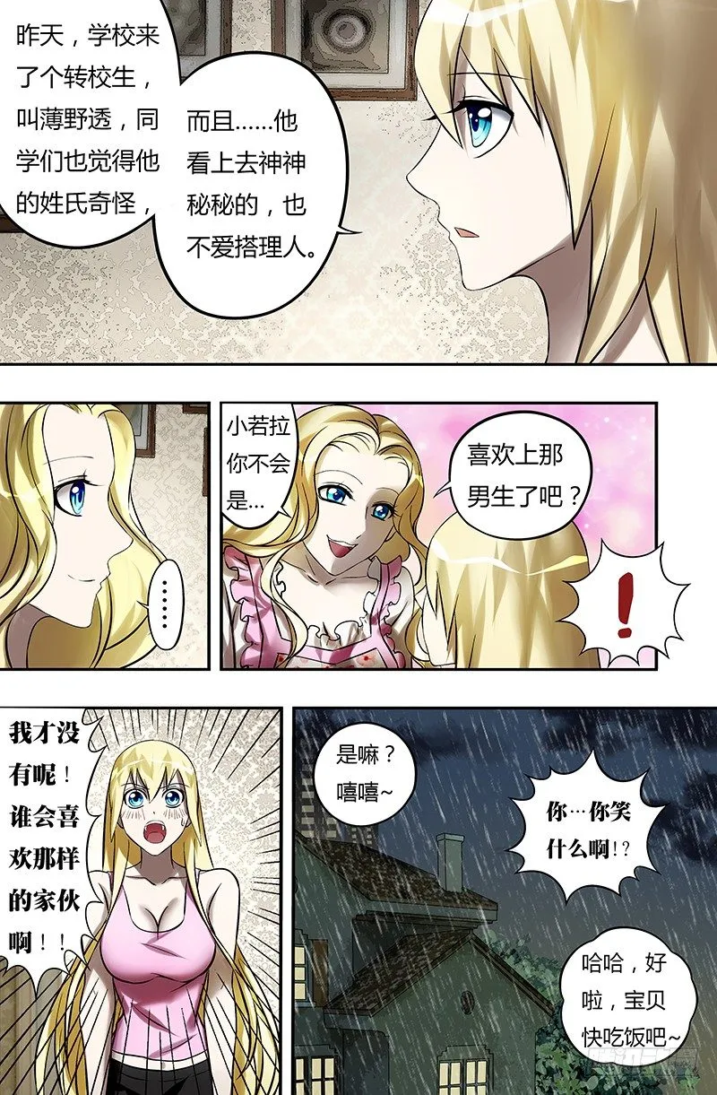 第24话（雷雨交加的夜晚） 第4页