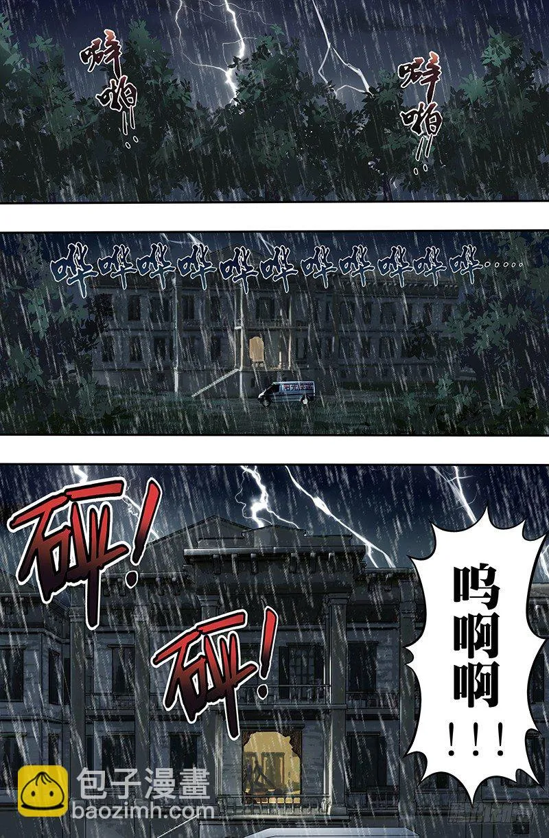 第24话（雷雨交加的夜晚） 第5页