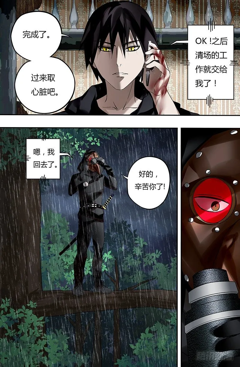 第25话（晚来一步） 第3页