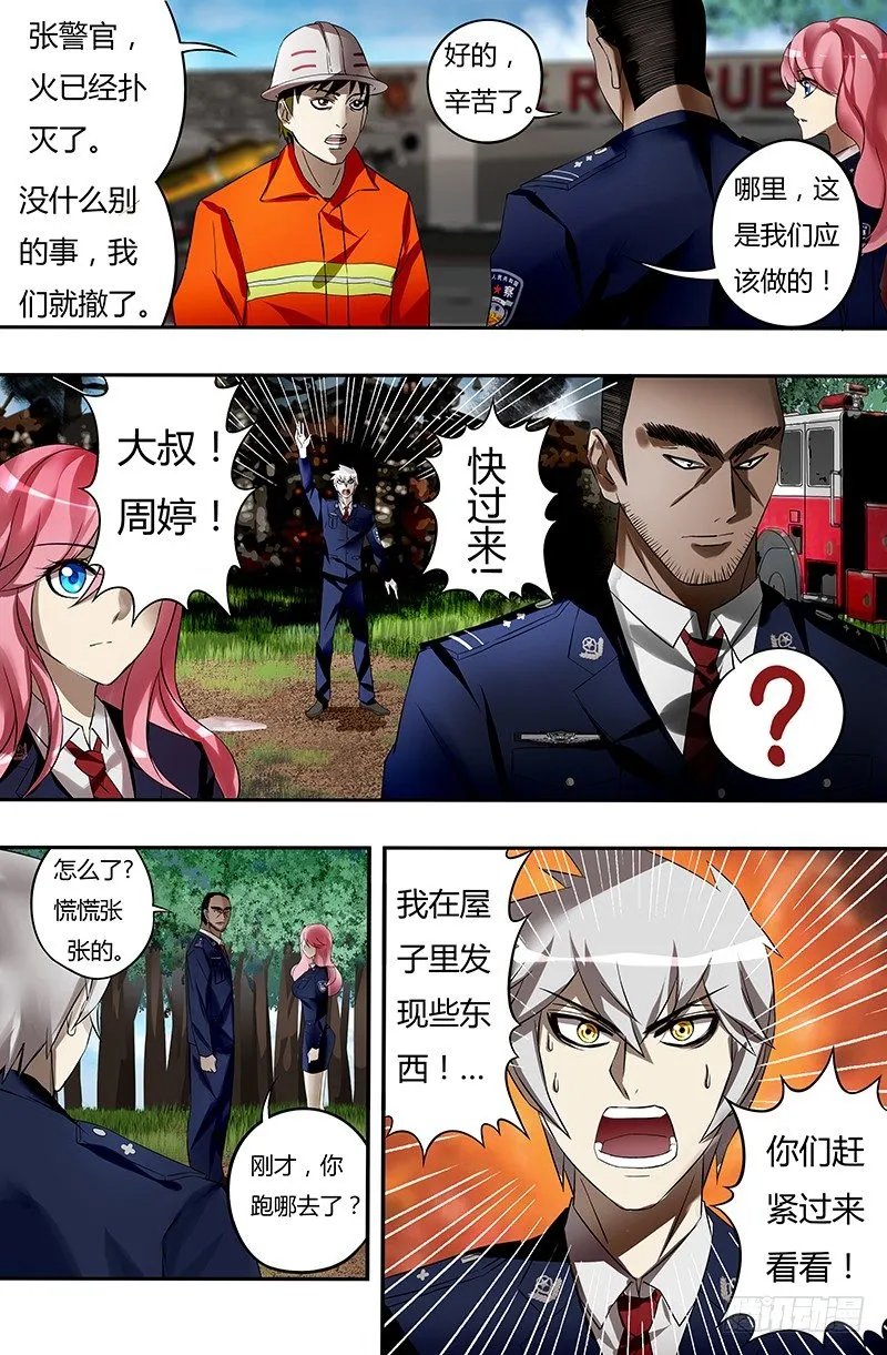 第26话（暗流） 第3页
