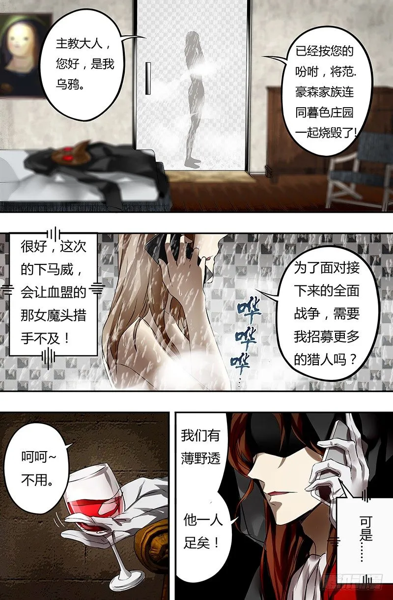 第26话（暗流） 第9页