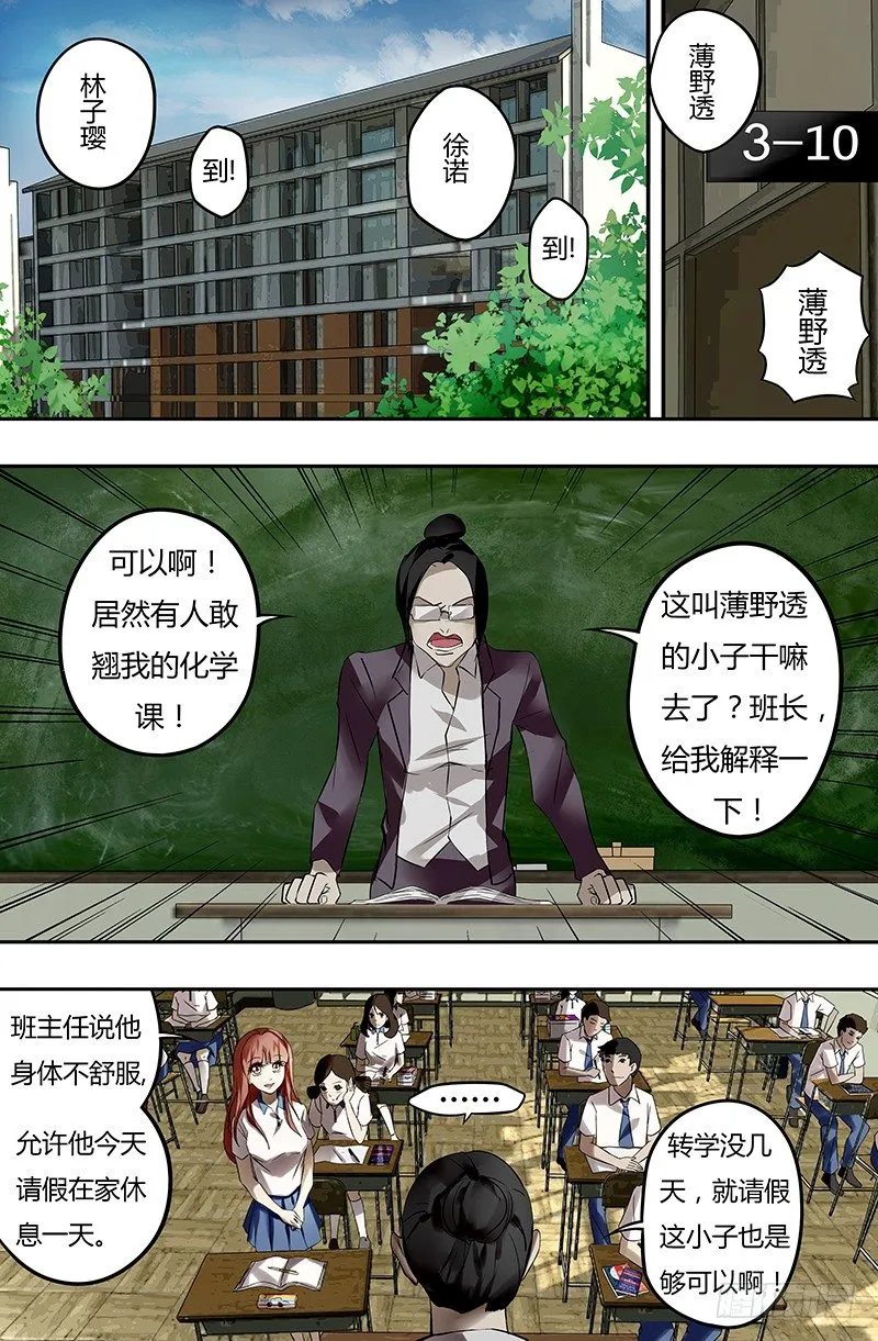 第27话（吴狄的请求） 第2页